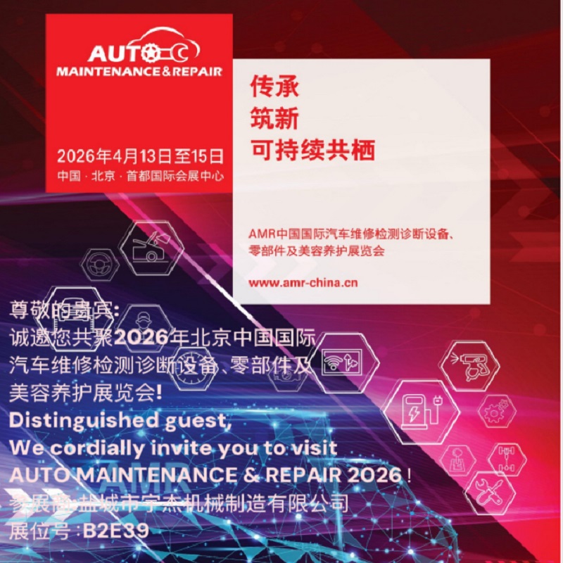 AMR 2026 is Coming – Yancheng yujie machine co.,ltd.Invites You to Join the Industry Event!